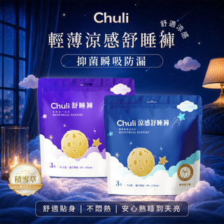 Chuli 初梨 積雪草懸浮涼感褲型衛生棉 3片 【美日多多】安睡褲 褲型衛生棉 舒眠褲 衛生棉 安心褲 隔日到貨