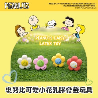 【PEANUTS】史努比可愛小花乳膠發聲玩具 (寵物玩具)