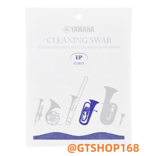 YAMAHA 上低音號 長號調音管 通條布 EP 通條布 口水布 CLSEP3 長號調音管通條 調音管 口水布