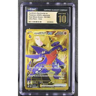 【CGC 10 Pristine 完美金標】PTCG 寶可夢 竹蘭的烈咬陸鯊 UR 日文版 金卡 鑑定卡 sv9a