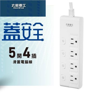 太星電工 蓋安全五開四插滑蓋電腦線 3P 6尺 延長線 OCJ54306