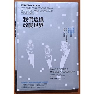 【探索書店0801】創業 我們這樣改變世界 創業者的五堂必修課 商周出版 ISBN：9789862729281