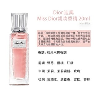 Dior 迪奧Miss Dior親吻香精20ml滾珠瓶 TESTER ( 環保盒)
