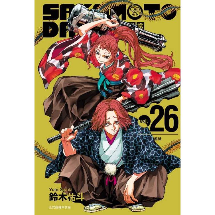 夢雲小舖～SAKAMOTO DAYS 坂本日常1-27 集 限定版/普通版 作者： 鈴木祐斗 東立