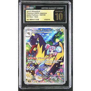 【CGC 10 Pristine】PTCG 寶可夢 奇樹的大電海燕 AR 日文版 鑑定卡 sv9 104/100