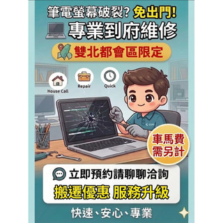 各廠牌筆電面板維修 ACER宏碁Swift 3 SF314 14吋FHD筆電專業維修 液晶破裂 螢幕破裂