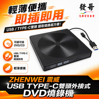 台灣現貨 USB TYPE-C 外接式 DVD燒錄機 DVD光碟機 RW 8X MAC WIN10 筆電 桌機 光碟機