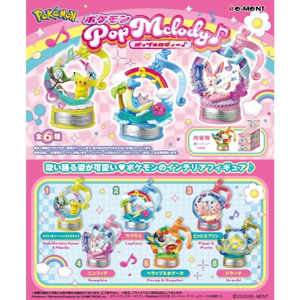 ~出清小館~現貨全新 寶可夢 精靈寶可夢 RE-MENT pop melody 流行旋律 基拉祈 仙子伊布 拉普拉斯 …