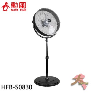 勳風 20吋DC循環立扇 HFB-S0830