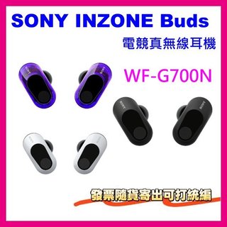 公司貨+開發票SONY INZONE Buds真無線降噪遊戲耳機WFG700N耳機WF-G700N