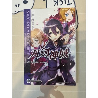 Sword Art Online刀劍神域（１２）Alicization rising 二手近全新