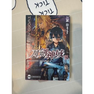 Sword Art Online刀劍神域（１５）Alicization invading 二手近全新