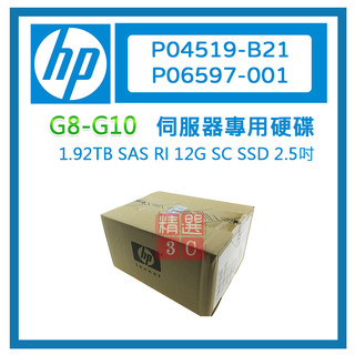 HP G8-G10 伺服器專用 P04519-B21 P06597-001 RI 1.92TB 2.5吋 SSD 12G
