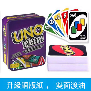 UNO紙牌 桌遊 豪華版UNO卡牌 防水鐵盒 優諾烏諾聚會桌遊 UNO撲克牌 鐵盒裝