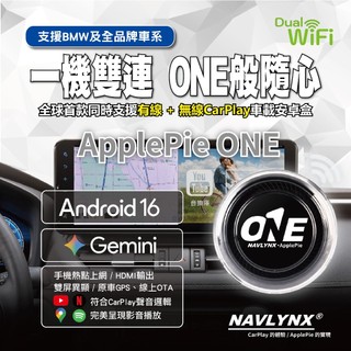 NAVLYNX ApplePie ONE(車用安卓、HDMI、Android 16、8G+128G)