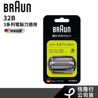 【德國百靈BRAUN】刀頭刀網組(32B)｜恆隆行公司貨