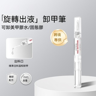 🔥隔日到貨🔥Dueloit卸膠液筆 卸甲筆 可卸 雲感膠 固態膠 小米膠 解膠劑 卸甲水 卸甲液 甲片膠 甲片黏合膠