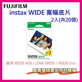 開發票 FUJIFILM instax WIDE 寬幅底片 WIDE相紙 適用WIDE 300 / LINK WIDE