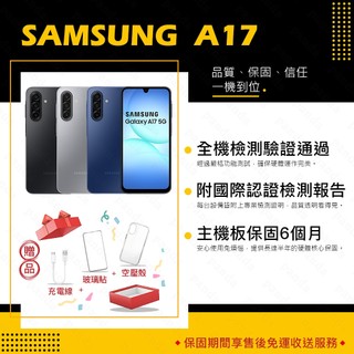 SAMSUNG A07 A17 A27 A37 A57 128G 256G 贈玻璃貼+保護套【胖達3C│福利品】