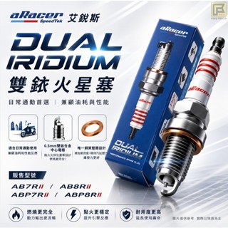 『鋒川摩托』現貨 aracer 艾銳斯 Dual Iridium 雙銥火星塞 勁戰 JETS SL SR DRG 六代