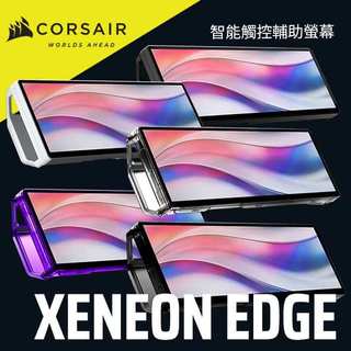 海盜船CORSAIR XENEON EDGE LCD 14.5吋 智能觸控輔助螢幕 官方旗艦館