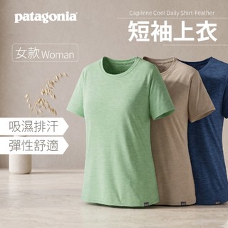 優惠劵多到用不完!!【Patagonia】女款 Capilene Cool Daily Shirt-Feather短袖上