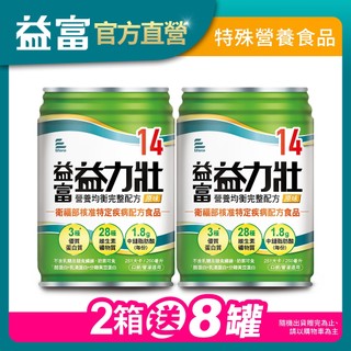 【益富】益力壯14營養均衡完整配方 原味 250ml*48入(加碼送8罐)