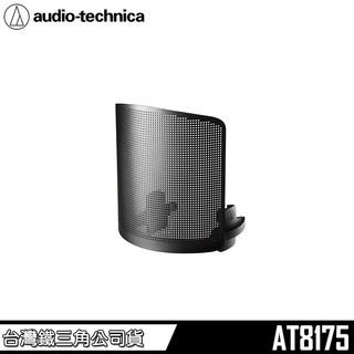 【audio-technica 鐵三角】AT8175 麥克風防噴罩【台灣公司貨】