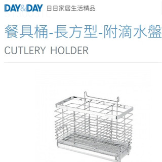 質居廚衛｜餐具桶-長方型附滴水盤⭐️熱銷🌈DAY&DAY🌈日日 廚房收納 304不鏽鋼 台灣公司貨ST3003TL