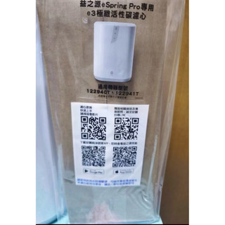安麗 Amway espring 益之源淨水器濾芯 全新公司貨 此為個人2顆以上特惠價 請先私訊確認