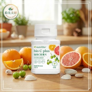 🐸【現貨】安麗Amway 紐崔萊 強效C營養片60錠 開立發票 給重視品質的你 台灣現貨 24H出貨 精緻生活