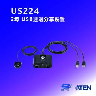 昌運監視器 ATEN 宏正 US224 2 x 4 USB 2.0 週邊分享切換器 內建4個USB連接埠 過電流保護
