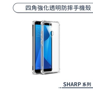 四角強化透明防摔手機殼 SHARP AQUOS Sense 10 9 8 7 Plus sharp 手機殼