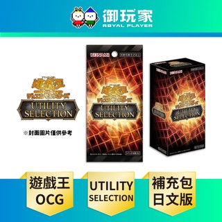 【御玩家】現貨 遊戲王卡牌《補充包 決鬥場景包 UTILITY SELECTION [UT01 盒裝]》代理日文版