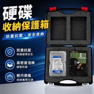 ✅PASS購物【台灣現貨】3.5/2.5吋機械硬碟收納保護箱 固態硬碟收納盒 3.5吋HDD 2.5吋SSD 硬碟防震