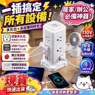 隔日達「Type-C插座&立式插座」☀️立式安全排插 USB插座 安全排插 充電延長線 直立式延長線 多面插孔 夜燈照明