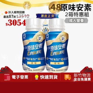 [2箱特惠組,共48罐]亞培 安素原味 隨身瓶 HMB升級配方 220ml x24入 (增強體力、HMB、三重優蛋白)