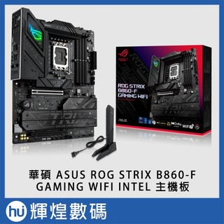 華碩 ASUS ROG STRIX B860-F GAMING WIFI INTEL 主機板