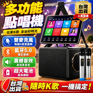 卡拉ok 伴唱機 行動ktv 行動卡拉ok機 點唱機 高畫質觸控螢幕 藍芽5.0 無線雙麥克風 大電池 戶外露營聚會