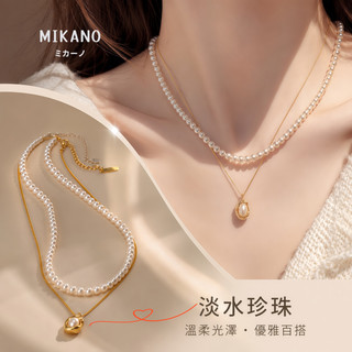 【現貨】MIKANO 雙層疊戴珍珠項鍊 18K真金厚鍍 單戴鎖骨鏈 一款三戴 女生氣質項鍊 百搭疊戴項鍊 女生禮物