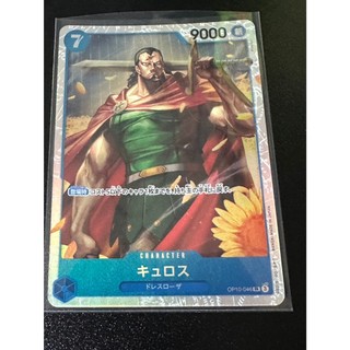 ONE PIECE CARD GAME OP10-046 居魯士 SR