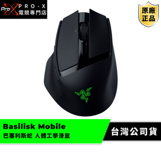 雷蛇Razer Basilisk Mobile 巴塞利斯蛇 人體工學滑鼠