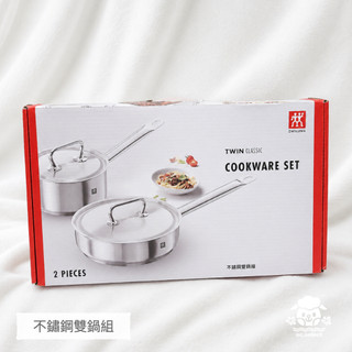 【全新現貨免運】ZWILLING 德國雙人牌 TWIN Classic 系列不鏽鋼雙鍋組（湯鍋16cm，煎鍋24cm）