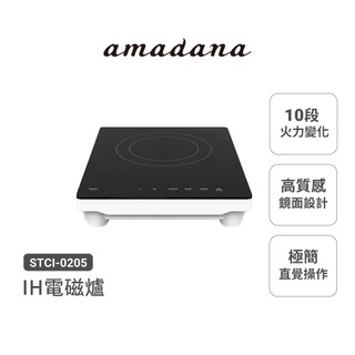 ONE amadana IH電磁爐0205(原廠認證福利品)