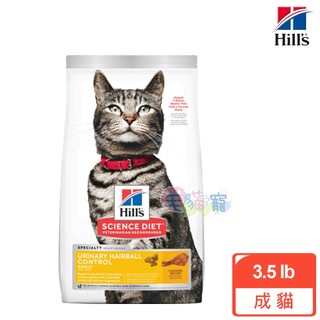 蝦幣回饋【希爾思Hill's】成貓雞肉 泌尿道毛球控制3.5lb 毛貓寵