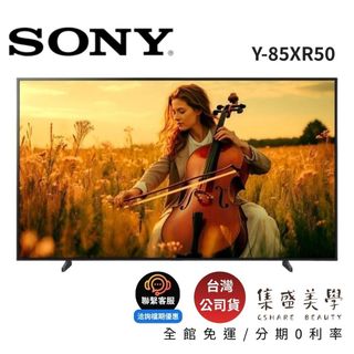 售完為止 SONY Y-85XR50【聊聊領券+蝦幣10%回饋】85吋 Mini LED 4K顯示器 電視