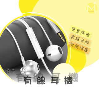 好米有線耳機 3.5mm 入耳式耳機 耳塞式耳機 有線耳機 耳機