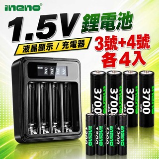 【ineno】3號/AA 4號/AAA 1.5V鋰電池3700mWh1300mWh +(3號/4號通用)液晶顯示充電器