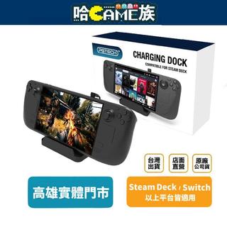[玩樂館]PGTECH Steam Deck GP-810 Switch OLED 遊戲主機充電底座 平穩防滑