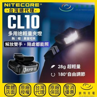 【錸特光電】NITECORE CL10 多用途輕量夾燈 解放雙手 180°調節 胸燈/帽燈/肩燈 45流明 紅藍警示